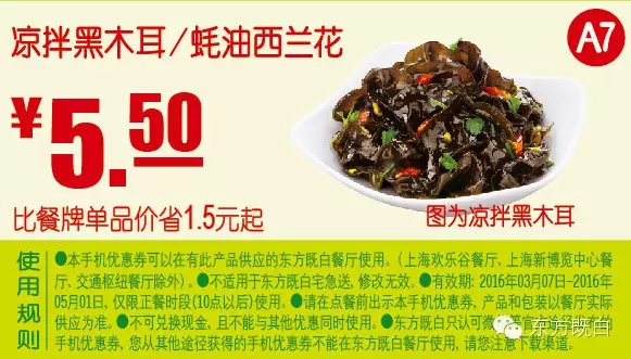 A7凉拌黑木耳/猪肉西兰花四川走势蚝油图片